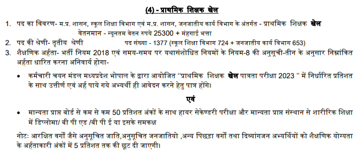 image 11 1 mpesb middle and primary teacher online form MPESB Middle and Primary Teacher Online form 2025 for 10758 posts, good teaching career